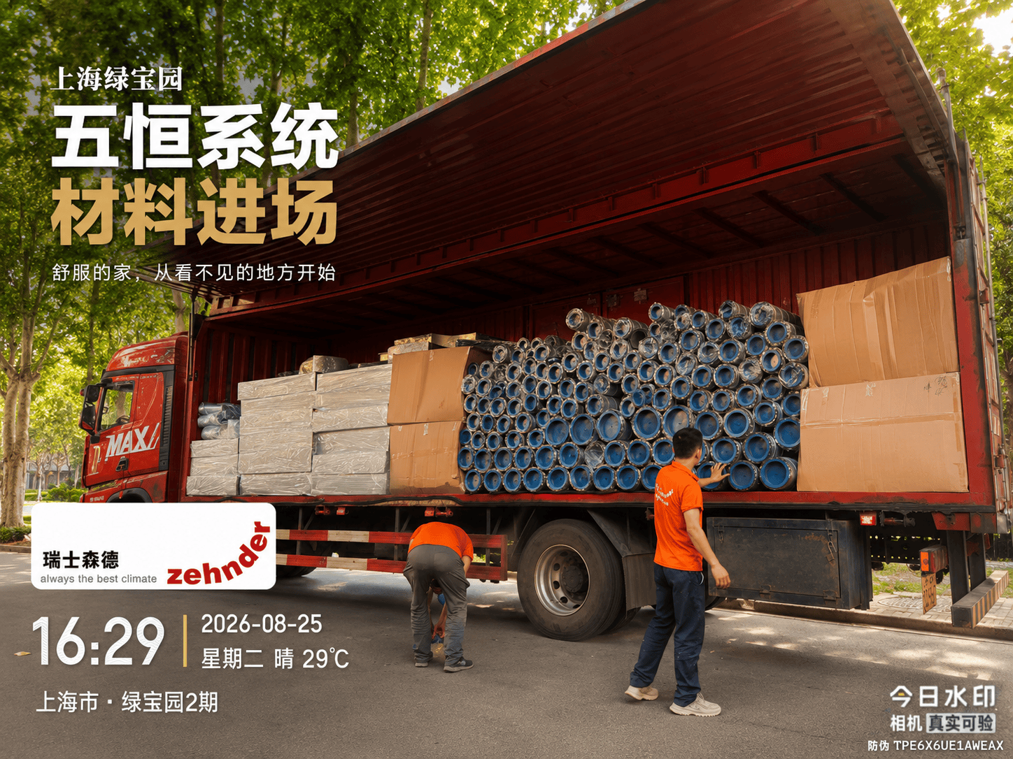 鄂州上海绿宝园｜五恒系统材料进场，舒服的家开始落地了